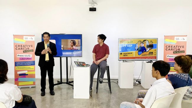 ครั้งแรกของอาชีวศึกษา! จับมือ Salmon Podcast สถานีพอดแคสต์ที่ได้รับความนิยมสูงสุดในไทย ร่วมพัฒนาผู้เรียนทันเทรนด์อาชีพใหม่ในยุคดิจิทัล