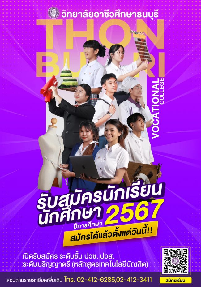 ประกาศรายชื่อผู้มีสิทธิ์เข้ารับการสัมภาษณ์ รอบทั่วไป รอบที่ 1 ปีการศึกษา 2567 ในวันอาทิตย์ที่ 4 กุมภาพันธ์ 2567