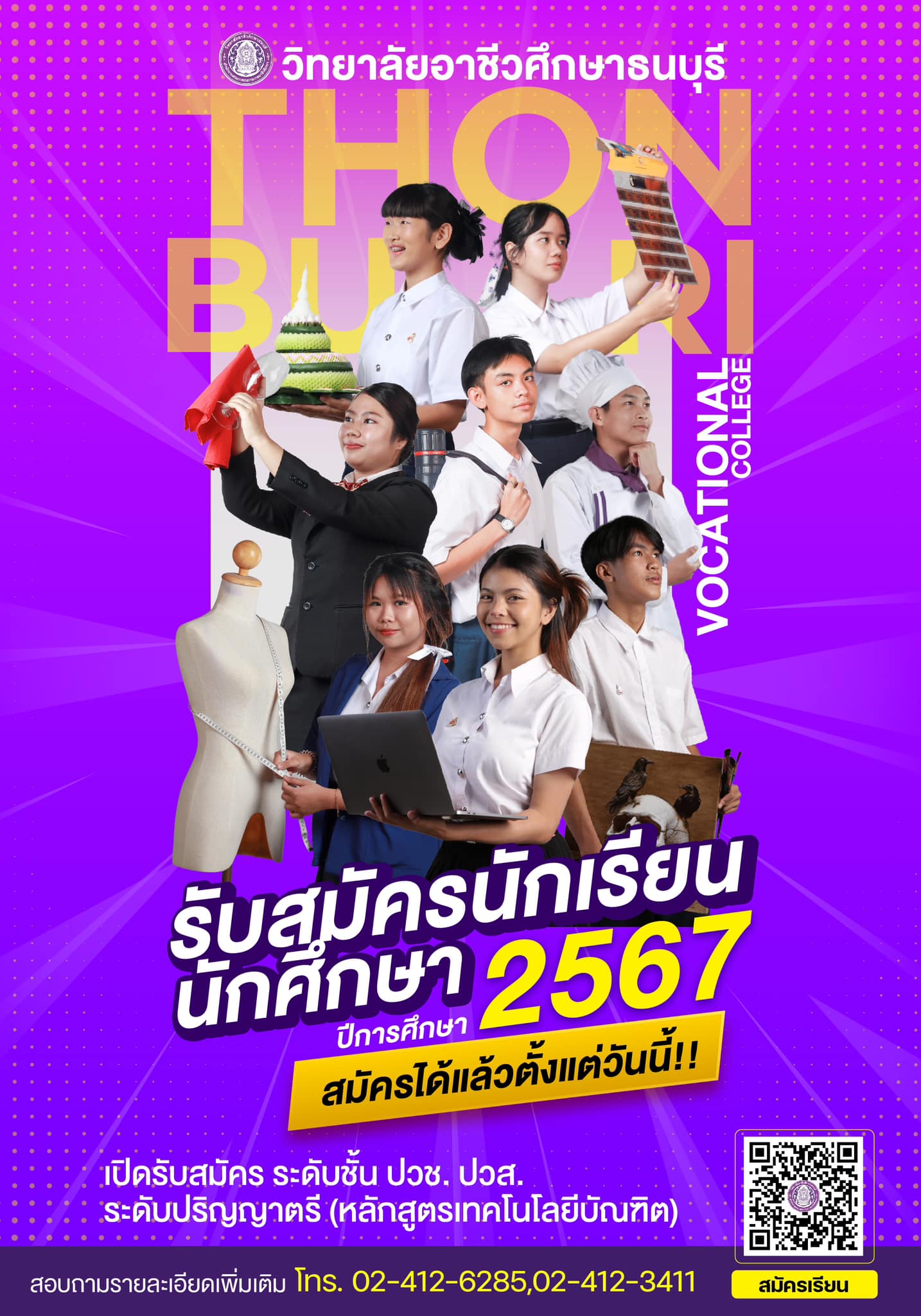 ประกาศรายชื่อผู้มีสิทธิ์เข้ารับการสัมภาษณ์ รอบทั่วไป รอบที่ 1 ปีการศึกษา 2567 ในวันอาทิตย์ที่ 4 กุมภาพันธ์ 2567