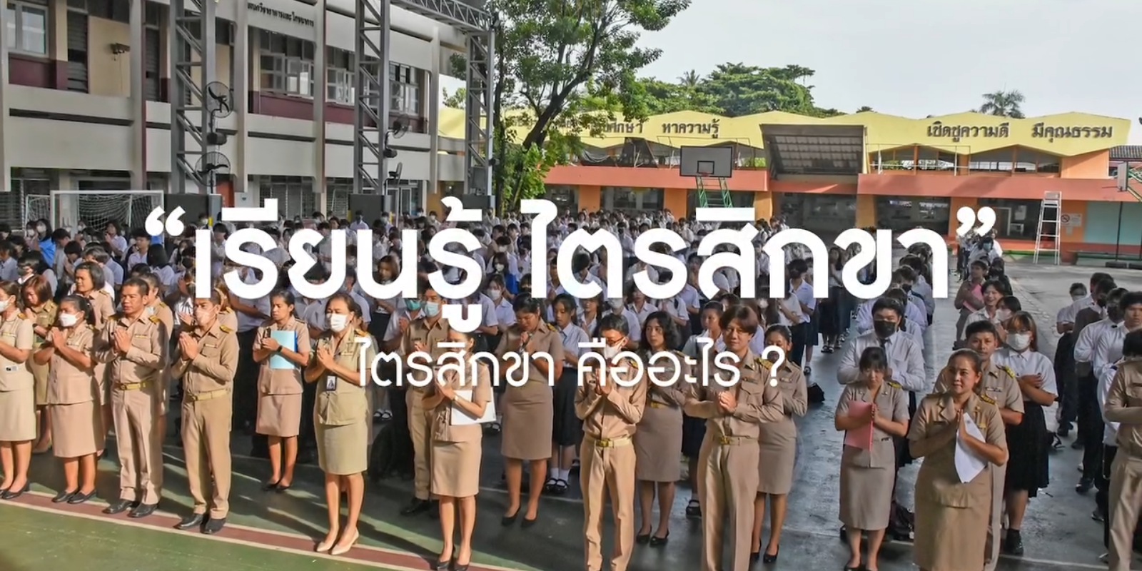 วิทยาลัยอาชีวศึกษาธนบุรี ได้ดำเนินโครงการสถานศึกษาอาชีวศึกษาวิถีพุทธ ปฏิบัติตามหลักธรรมทางพุทธศาสนา ซึ่งเป็นมรดกทางวัฒนธรรมที่จะช่วยปลูกฝังคุณธรรมจริยธรรมให้กับเยาวชนต้นแบบอย่างยั่งยืนด้วยหลักไตรสิขา วิทยาลัยอาชีวศึกษาธนบุรี ได้ดำเนินโครงการสถานศึกษาอาชีวศึกษาวิถีพุทธ ปฏิบัติตามหลักธรรมทางพุทธศาสนา ซึ่งเป็นมรดกทางวัฒนธรรมที่จะช่วยปลูกฝังคุณธรรมจริยธรรมให้กับเยาวชนต้นแบบอย่างยั่งยืนด้วยหลักไตรสิขา